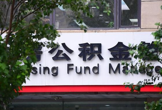 公积金1700是什么水平-启东公积金代办平台